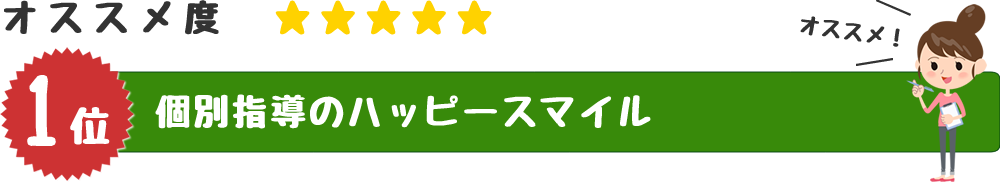 「堺市の個別指導人気ランキング」第一位